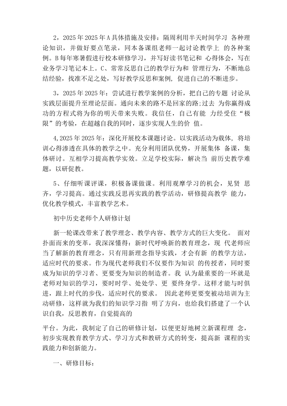 国培历史个人研修计划_第3页