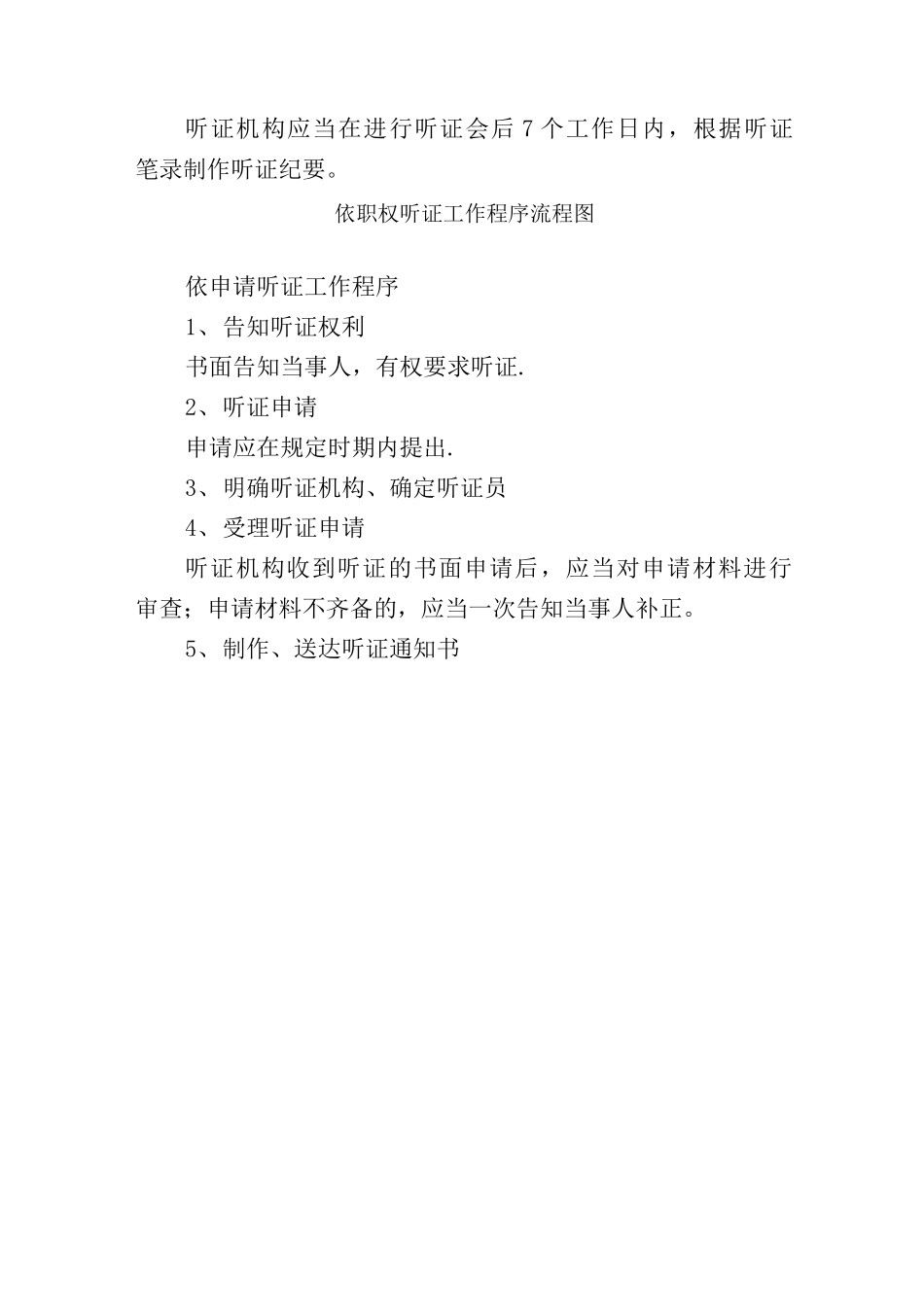 国土资源听证工作程序及流程图_第3页