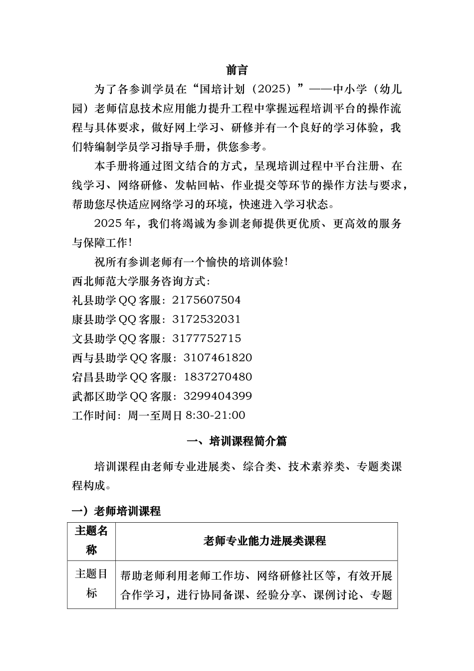 国培计划学员学习指导手册_第2页