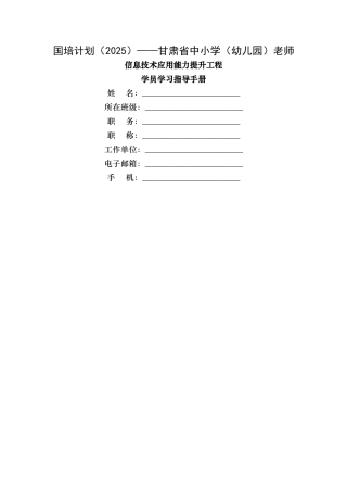 国培计划学员学习指导手册