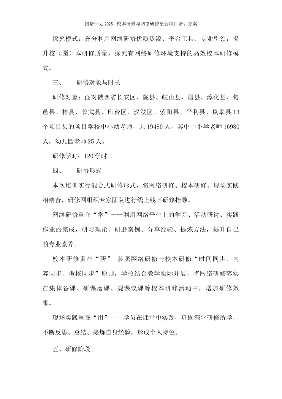 国培计划校本研修与网络研修整合项目培训方案_第2页