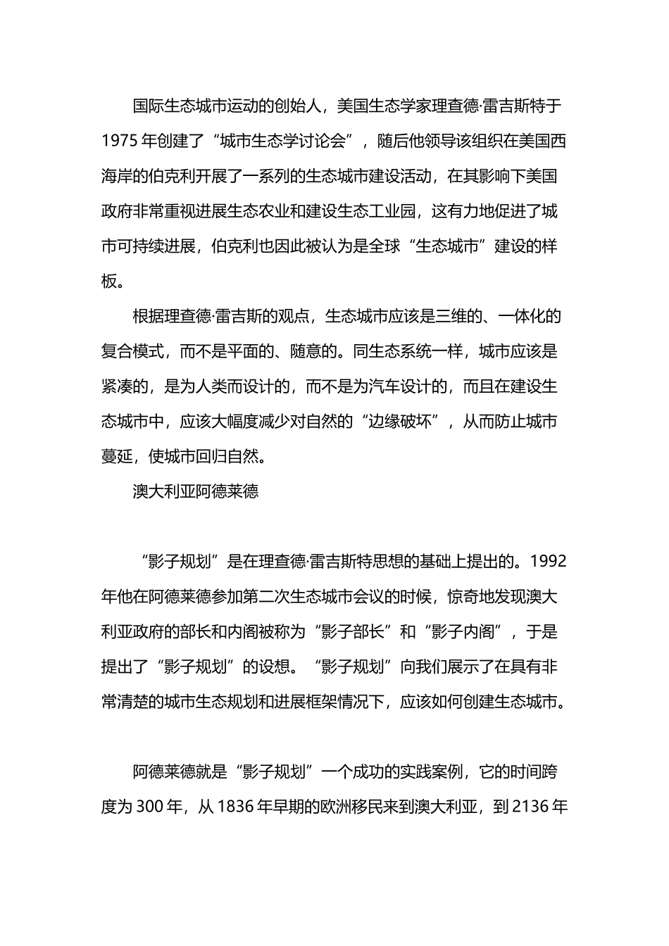 国外低碳环保经验6_第3页