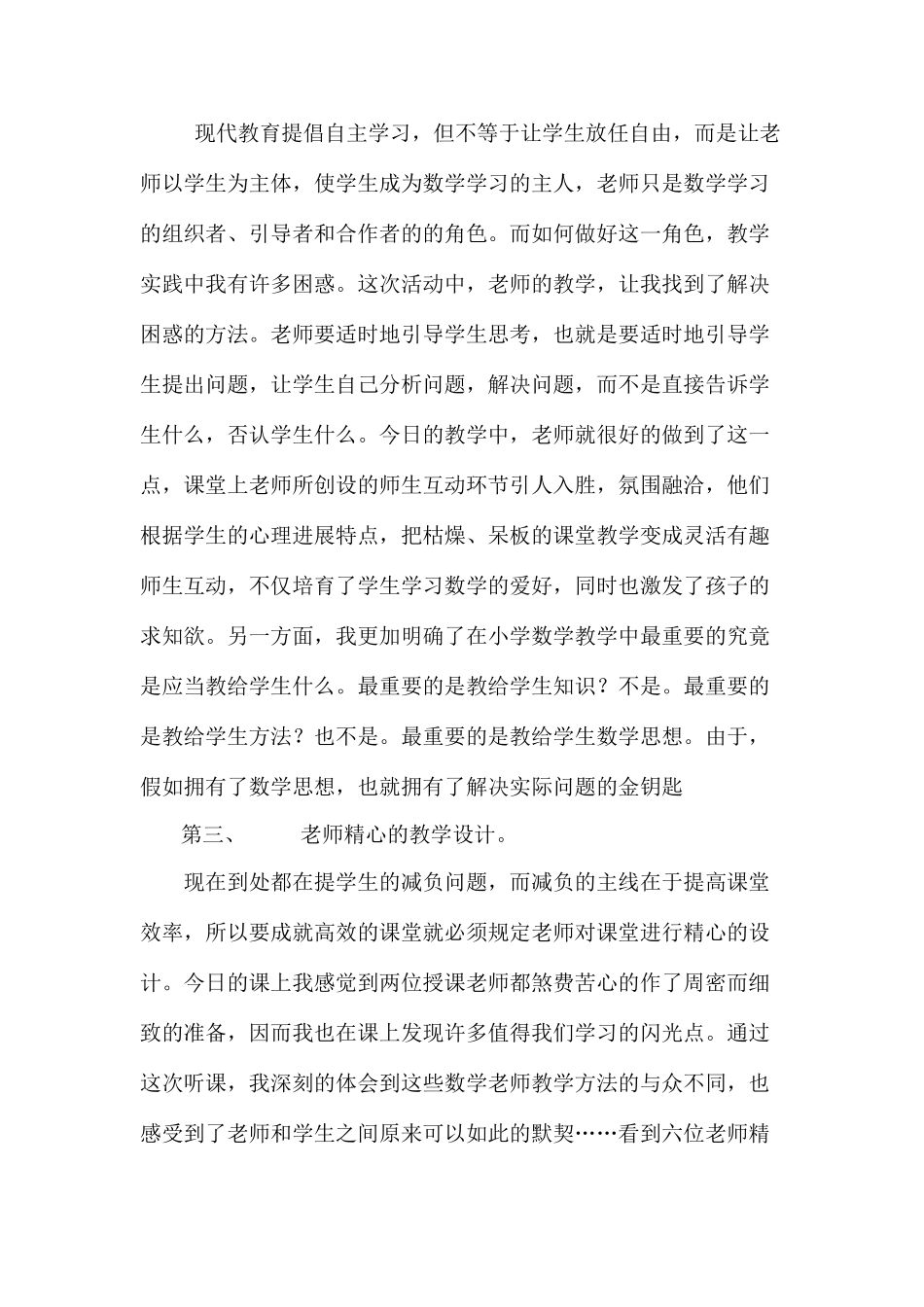 国培计划送教下乡学习心得_第2页