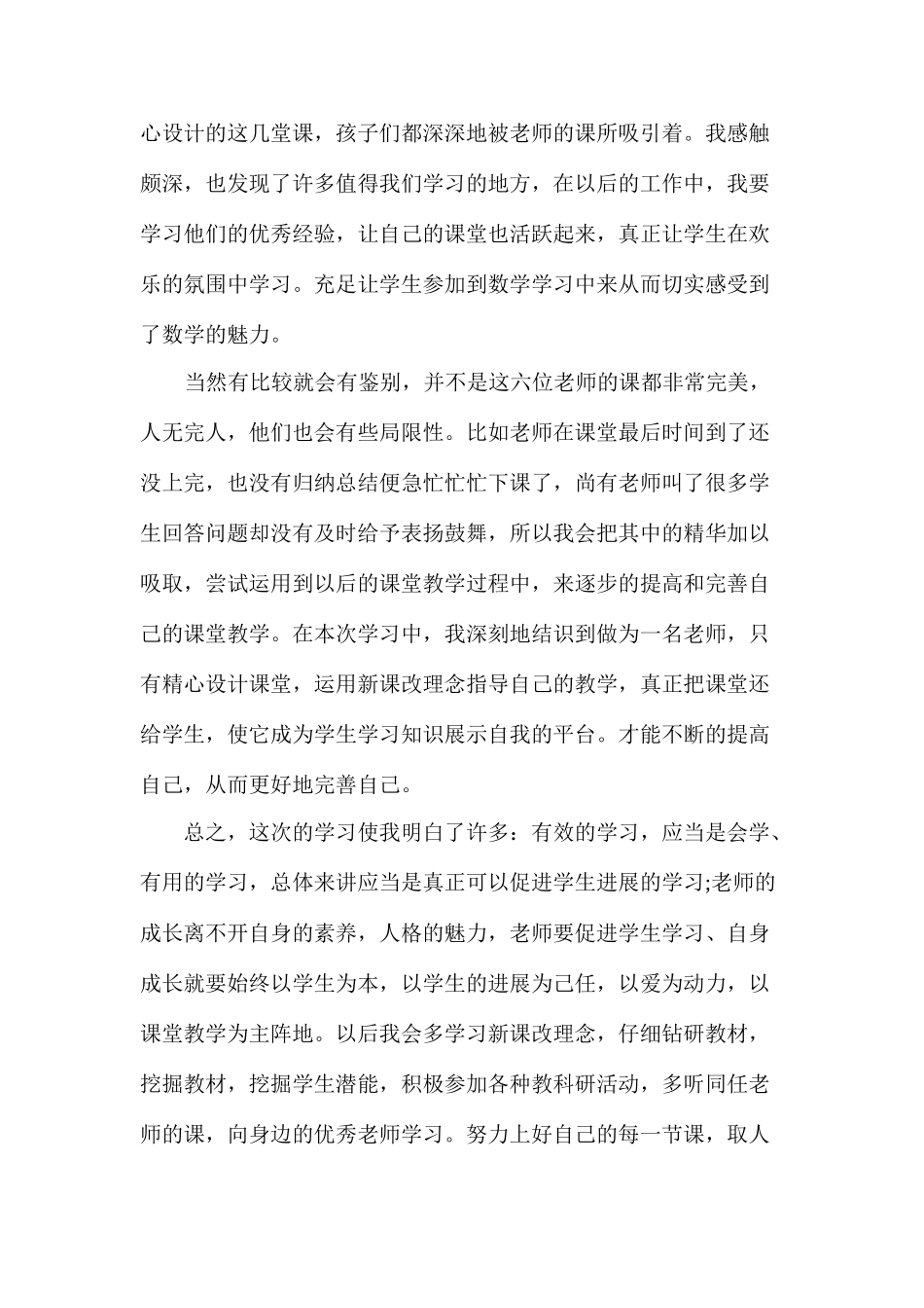 国培计划送教下乡学习心得_第3页