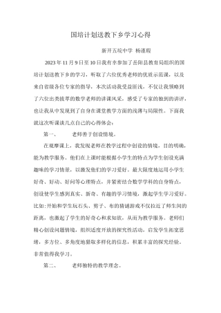 国培计划送教下乡学习心得