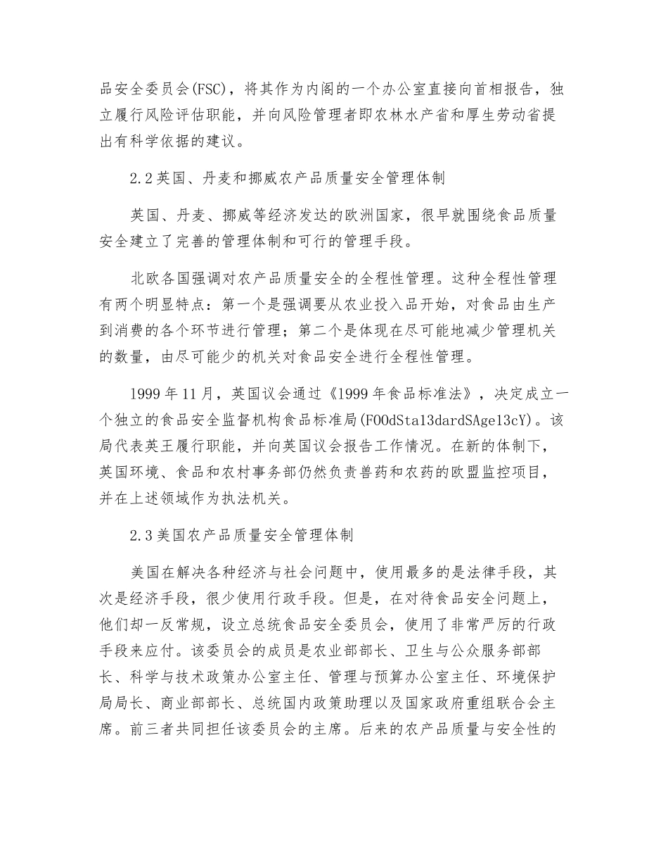 国外农产品质量安全建设体系研究_第3页