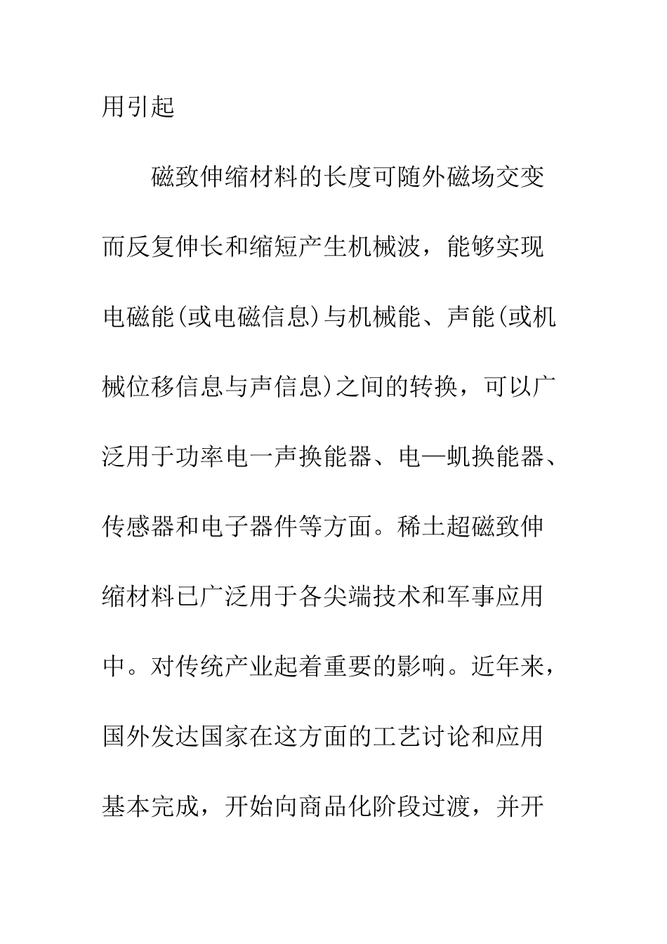 国外军事领域磁性材料研究动态_第3页