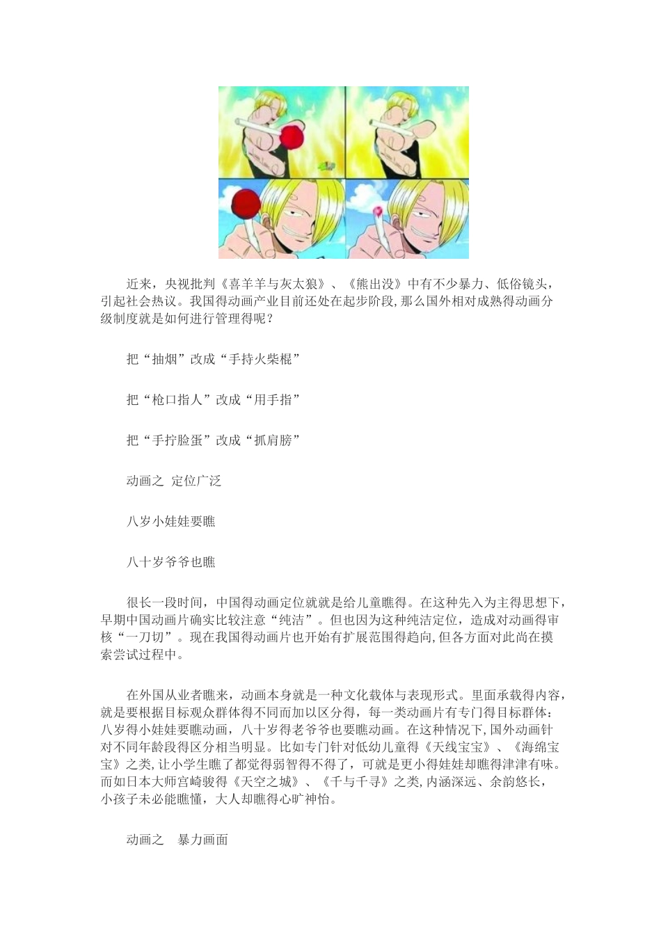 国外动画分级_第2页