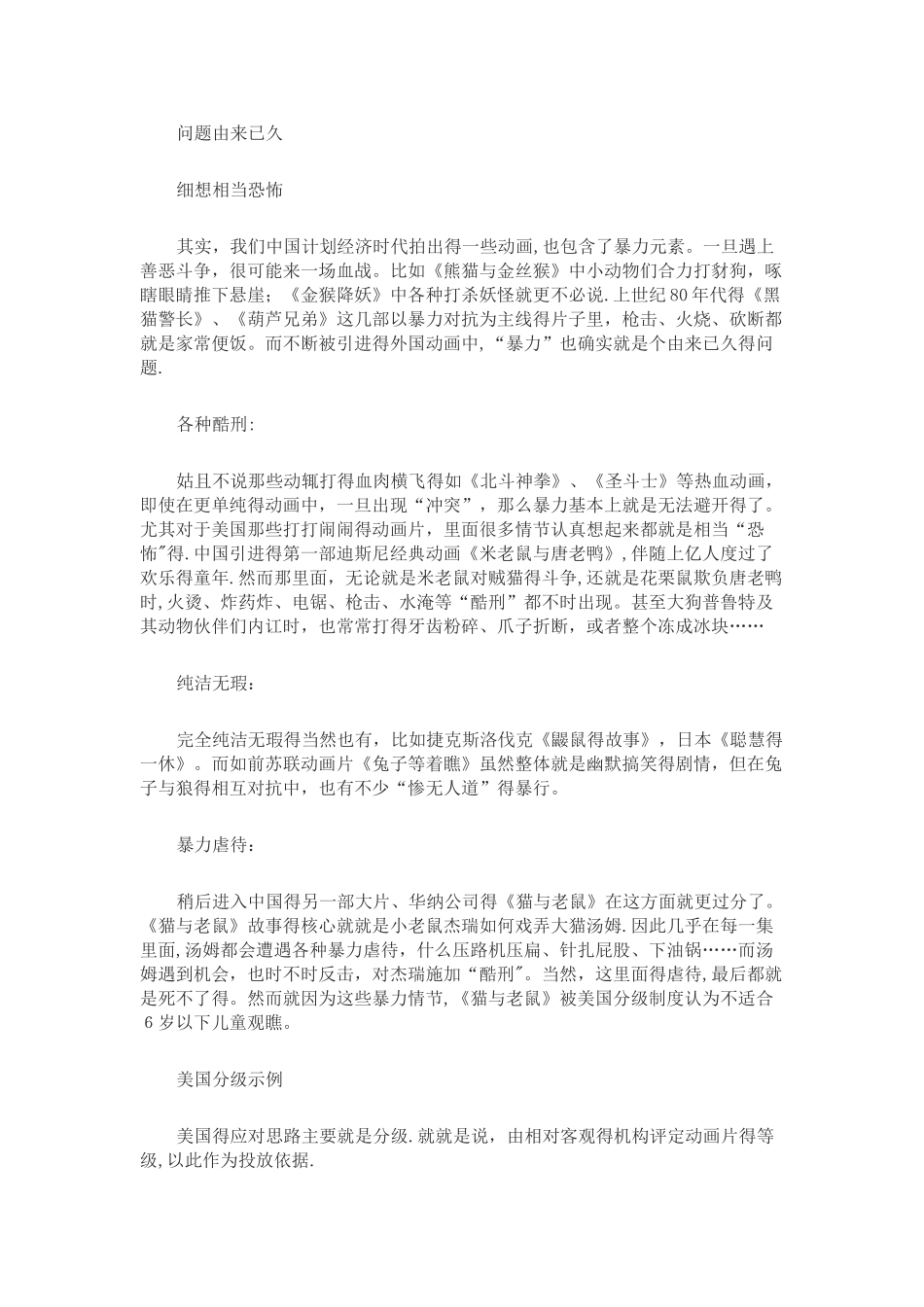 国外动画分级_第3页