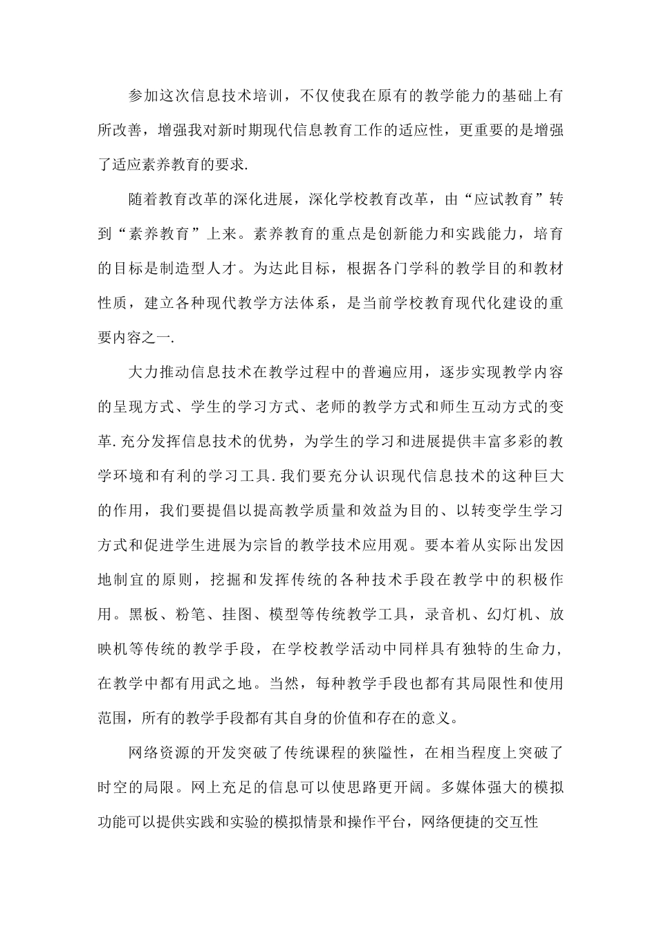 国培计划——信息技术培训总结及反思_第2页