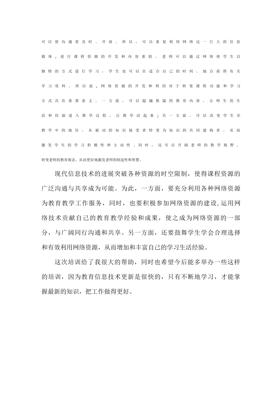 国培计划——信息技术培训总结及反思_第3页