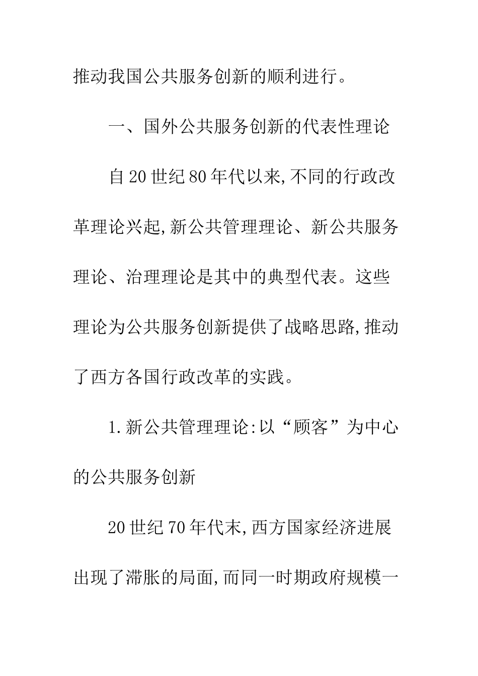 国外公共服务创新研究及其启示_第2页