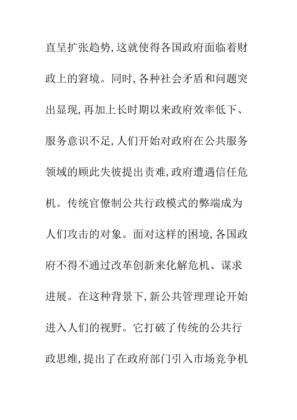 国外公共服务创新研究及其启示_第3页