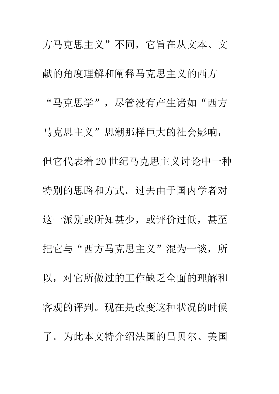 国外四位“马克思学家”及其对马克思主义哲学的理解_第3页