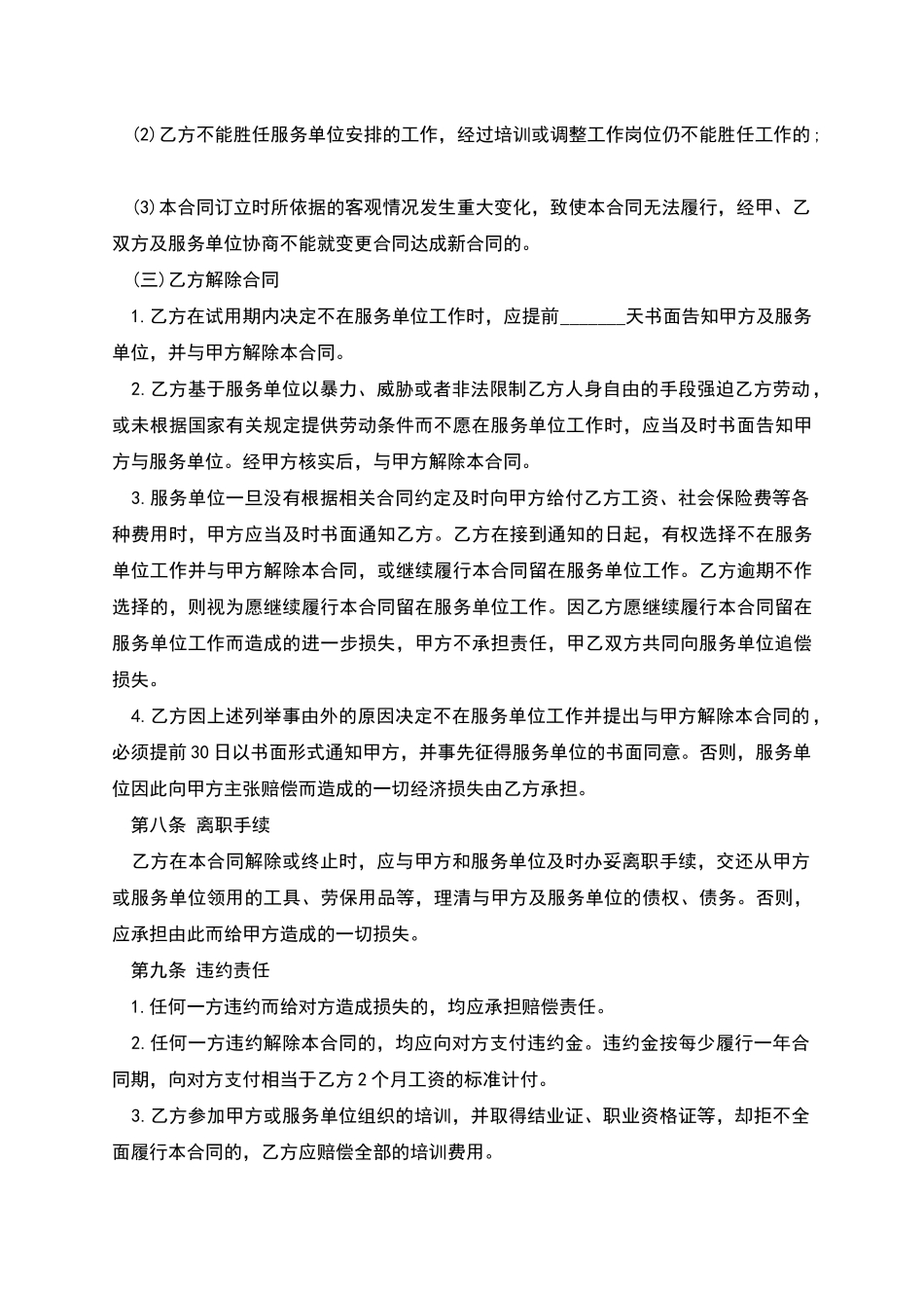 国外劳务派遣协议书_第3页