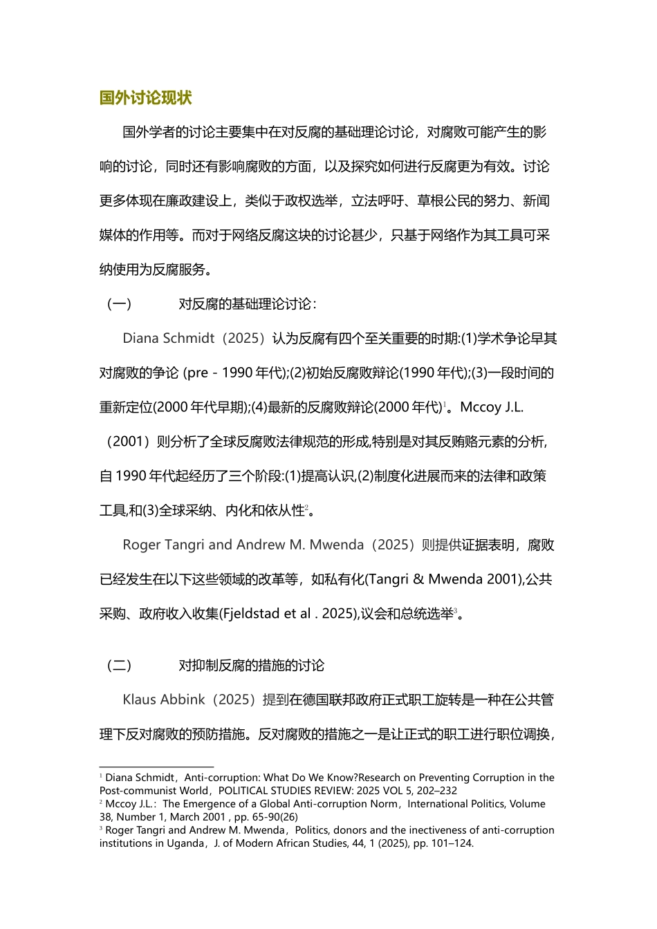 国外学者对反腐的研究现状_第2页