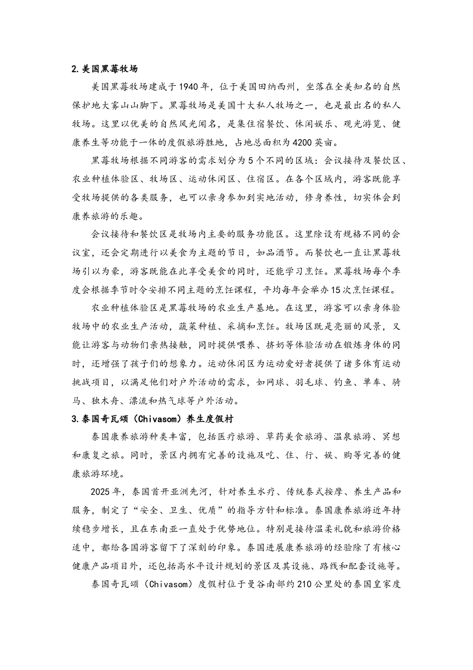 国外康养旅游典型案例_第2页