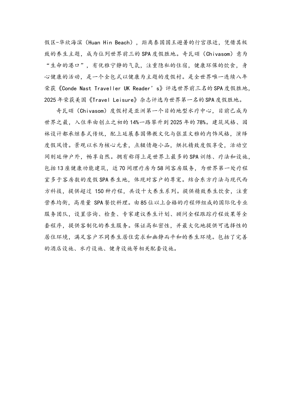 国外康养旅游典型案例_第3页