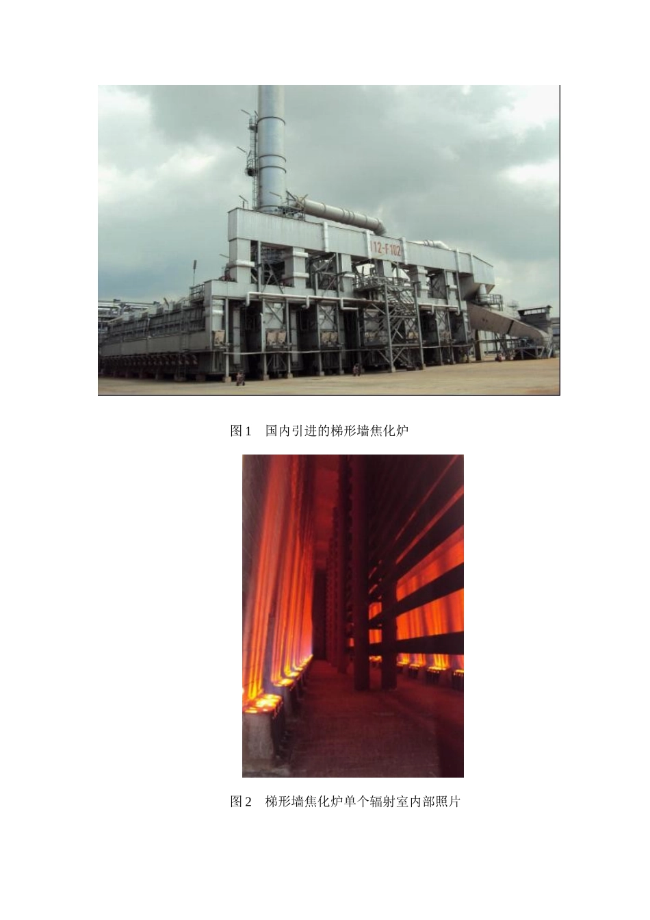 国外延迟焦化装置焦化炉技术介绍及评述_第3页