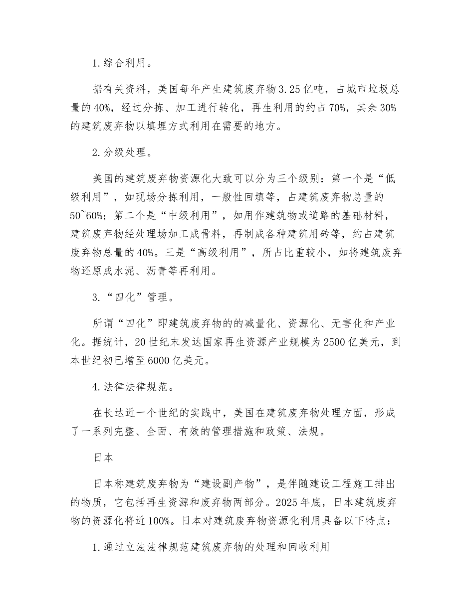 国外建筑废弃物资源化利用途径探析_第2页