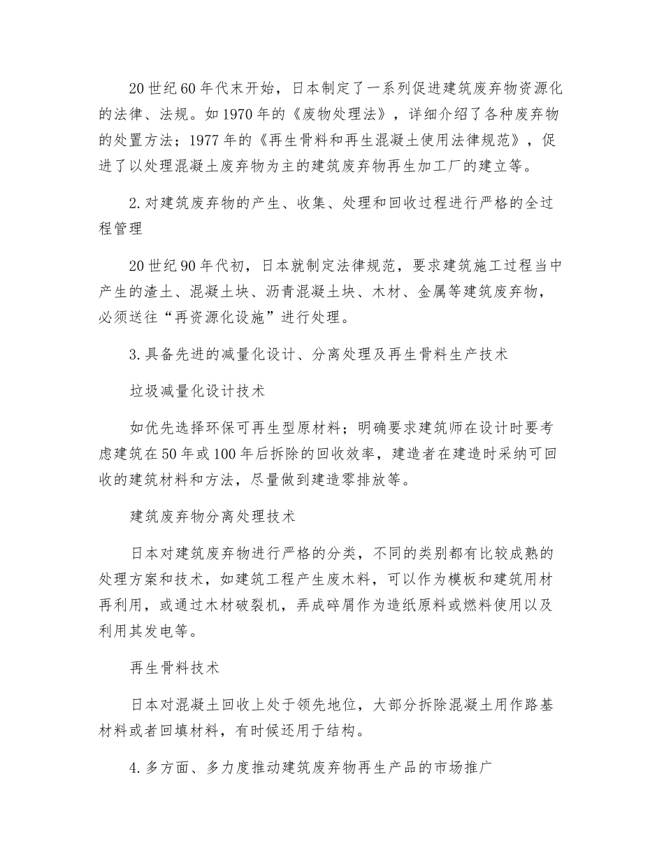 国外建筑废弃物资源化利用途径探析_第3页