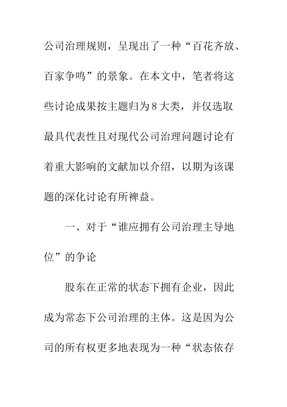 国外有关公司治理问题的研究综述_第2页