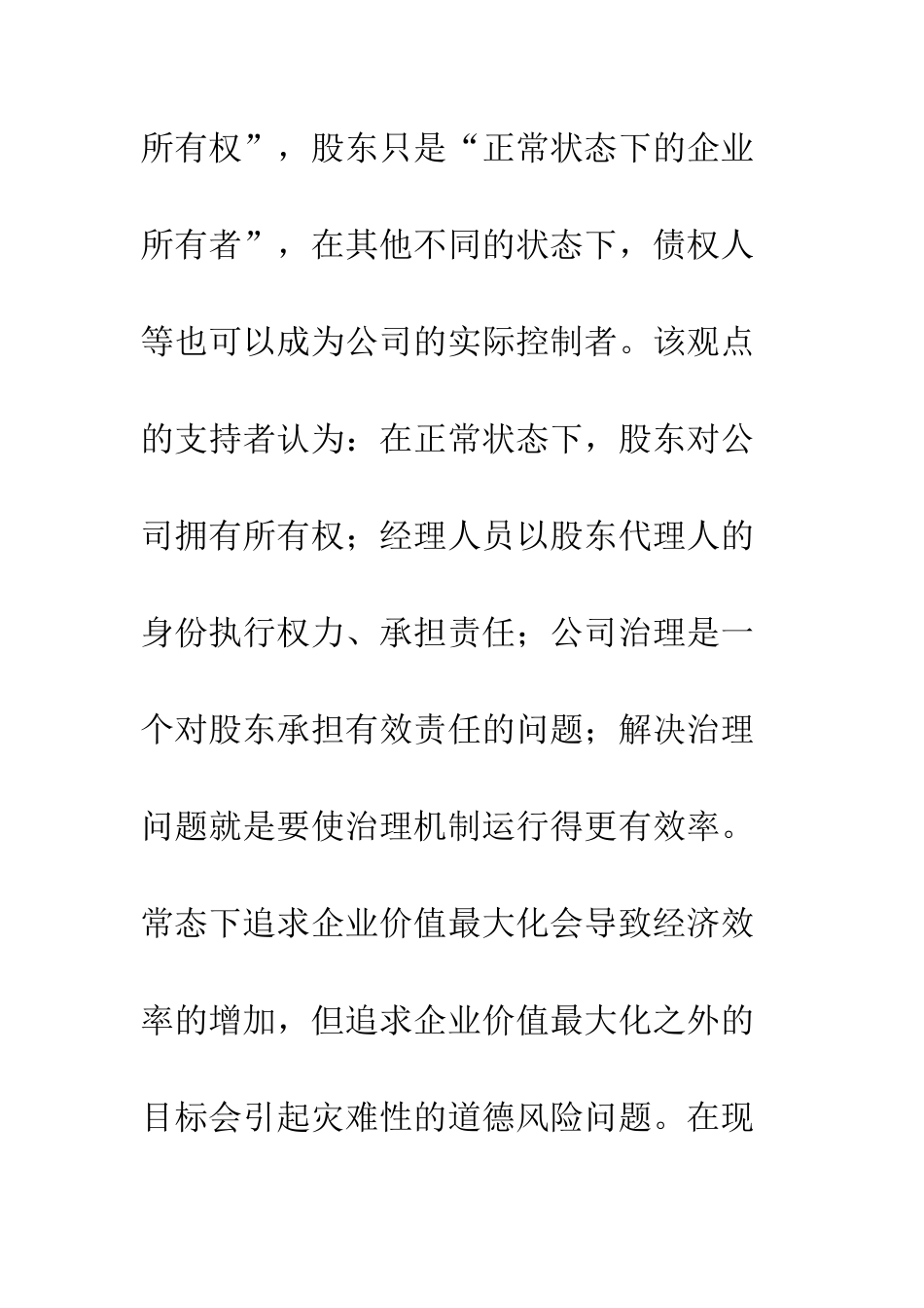 国外有关公司治理问题的研究综述_第3页