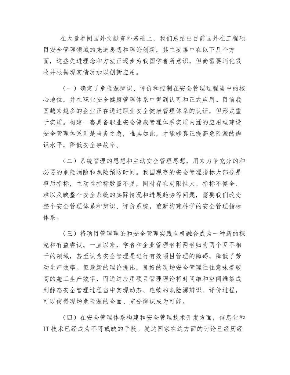 国外建设安全管理研究现状和发展趋势_第2页