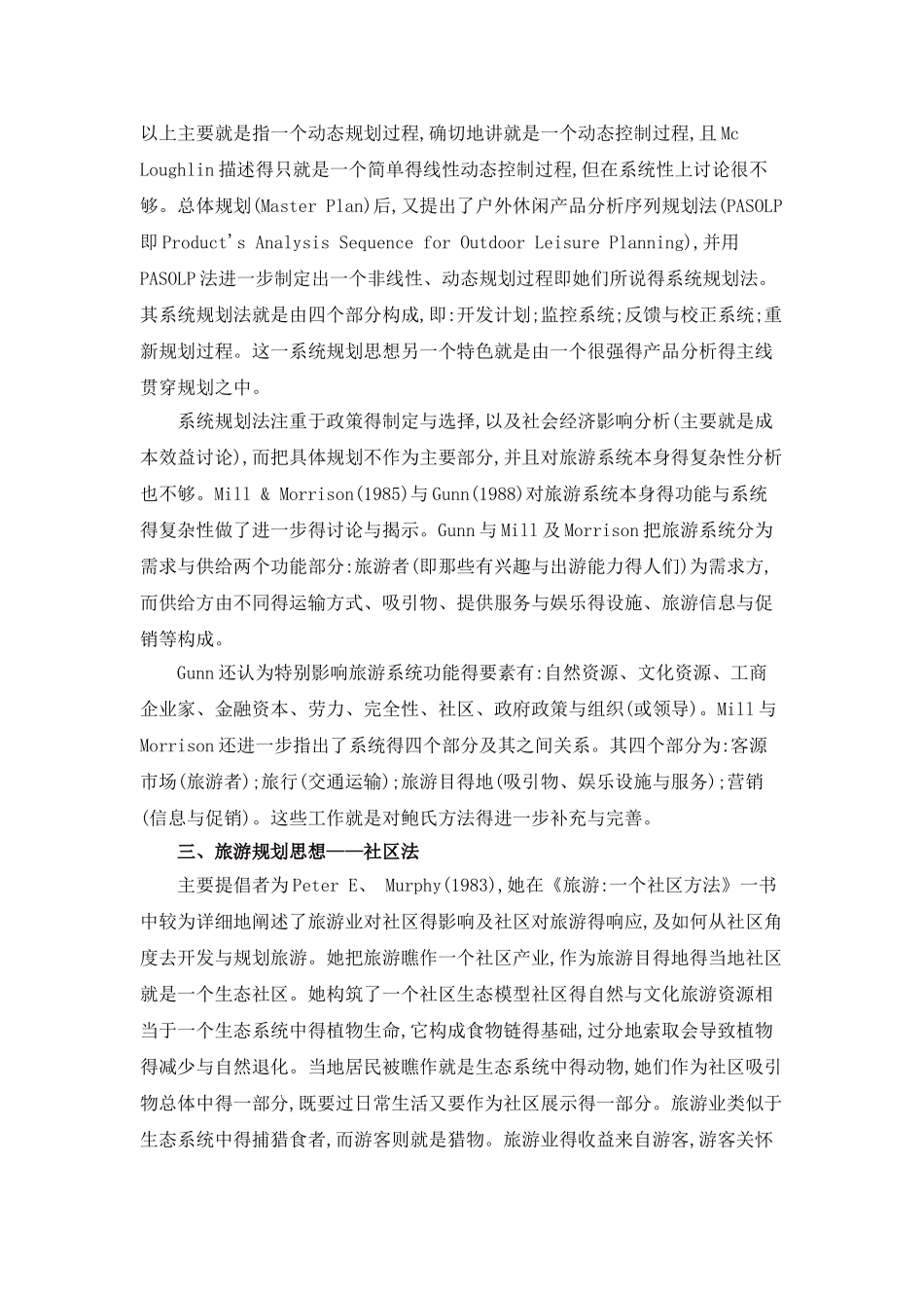 国外旅游规划的5个主要思想方法_第2页
