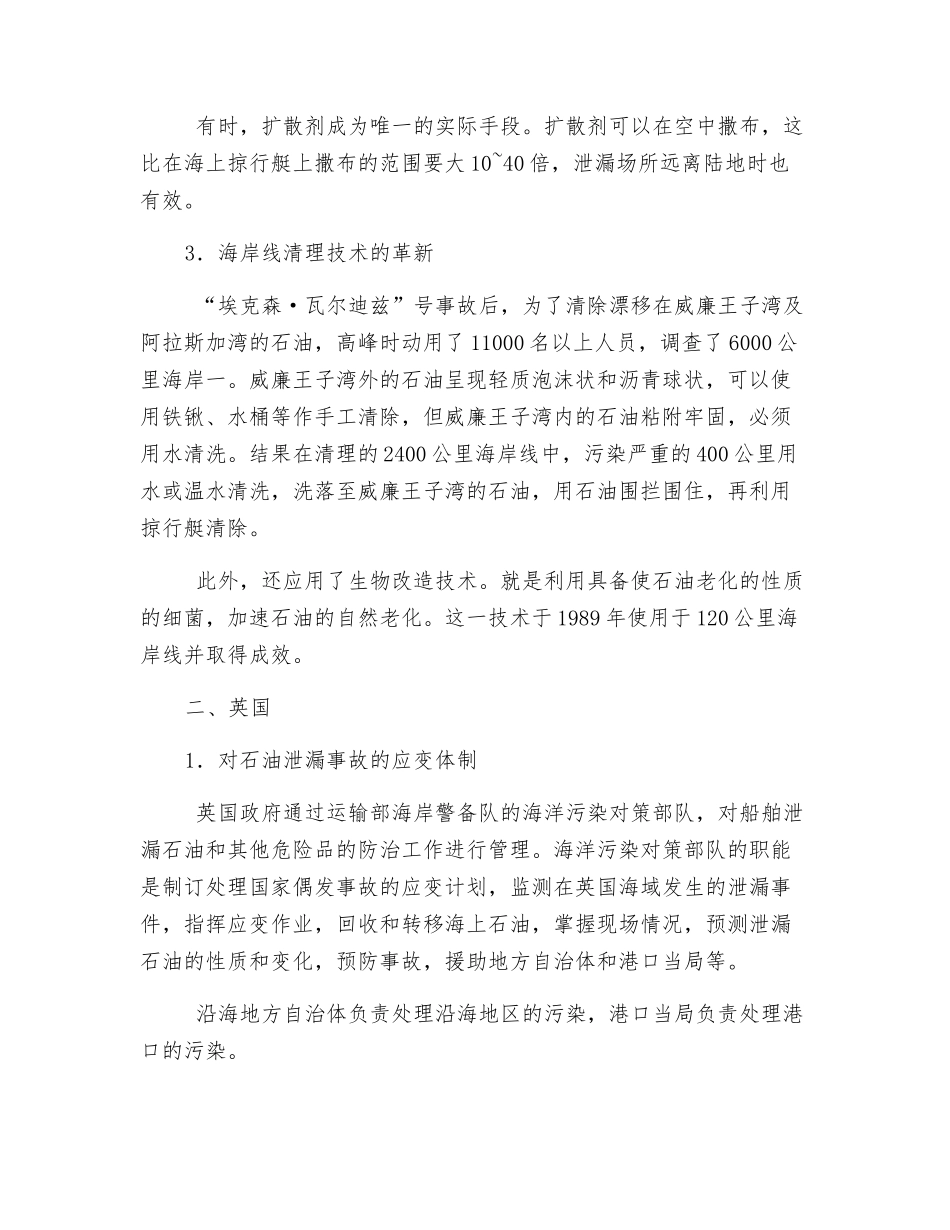 国外石油泄漏事故的应变措施_第2页