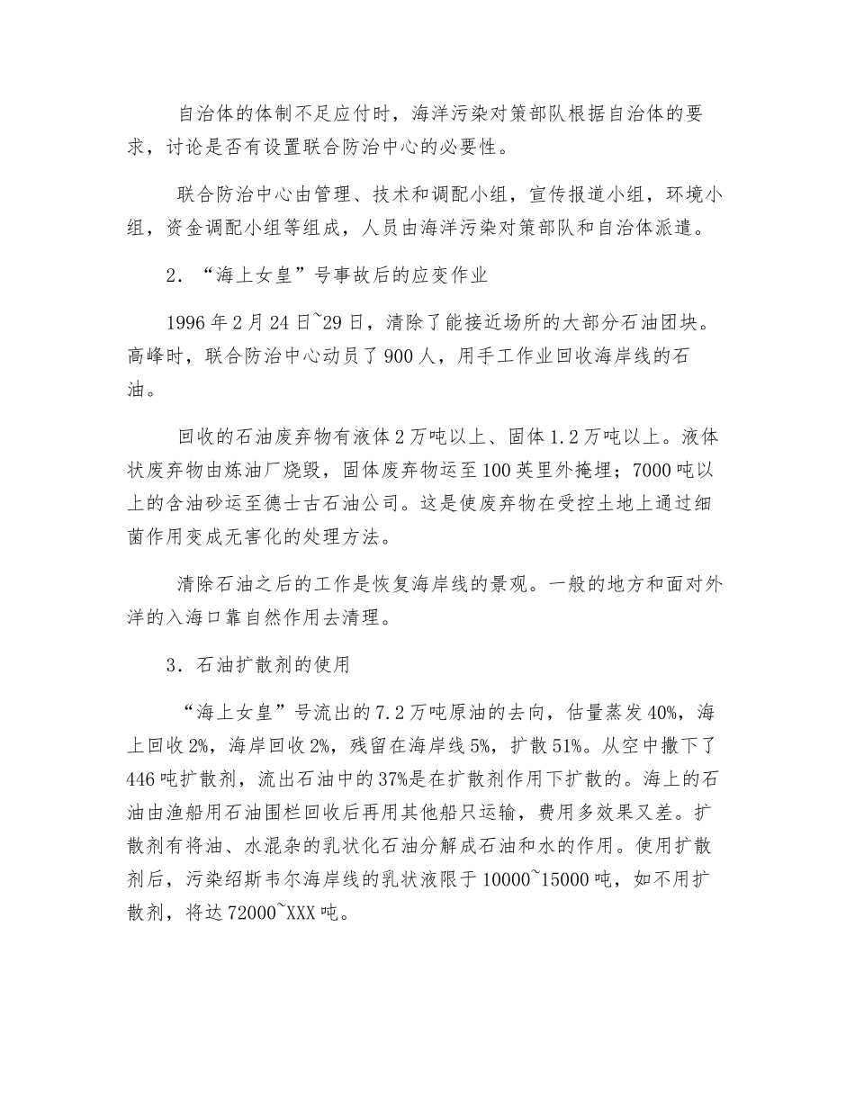 国外石油泄漏事故的应变措施_第3页