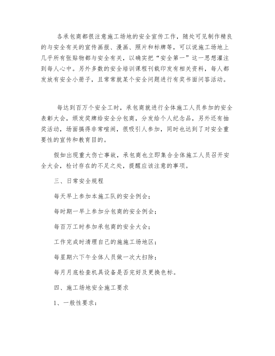 国外石化工程施工安全管理_第2页