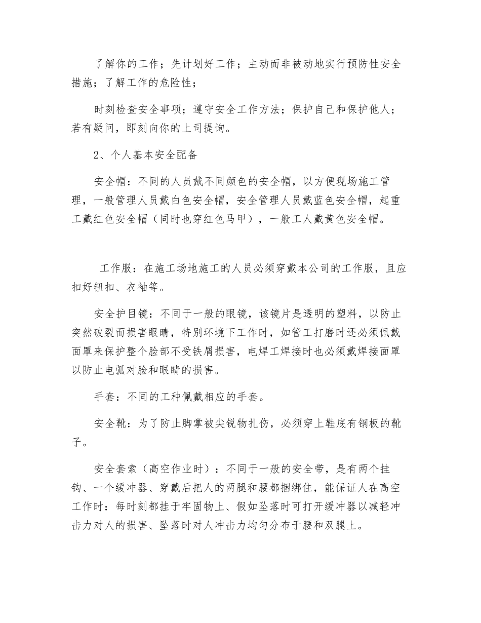 国外石化工程施工安全管理_第3页