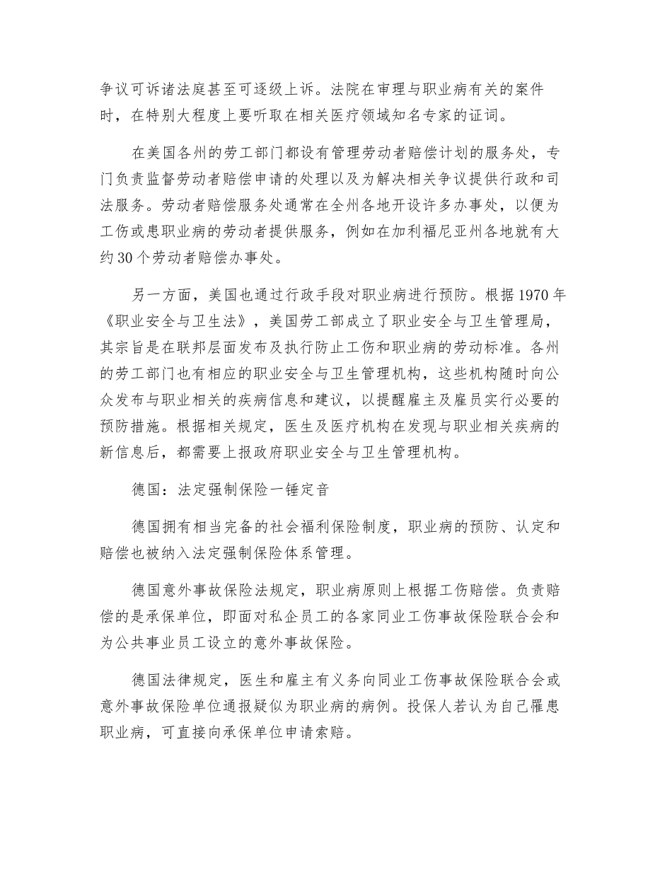 国外职业病预防、认定和赔偿的做法_第3页