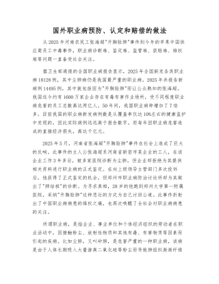 国外职业病预防、认定和赔偿的做法