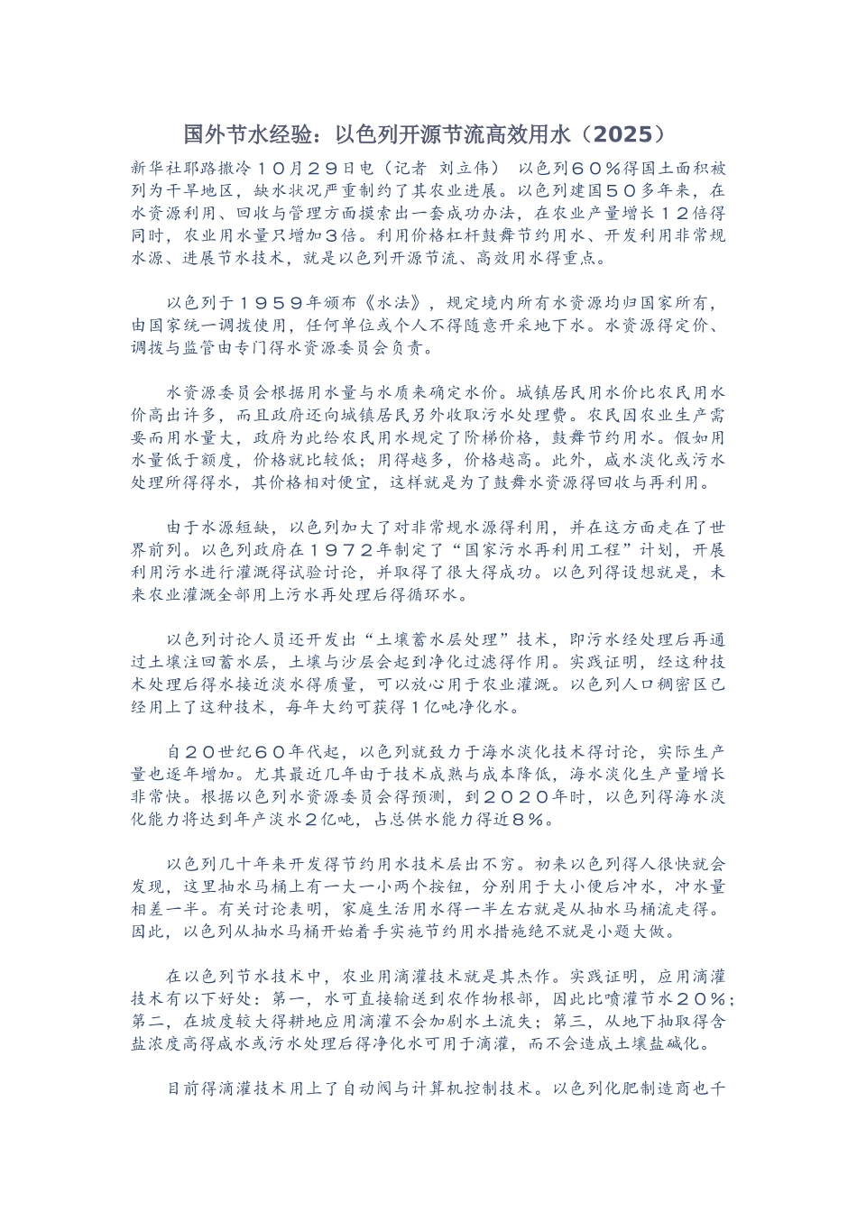国外节水经验以色列_第1页