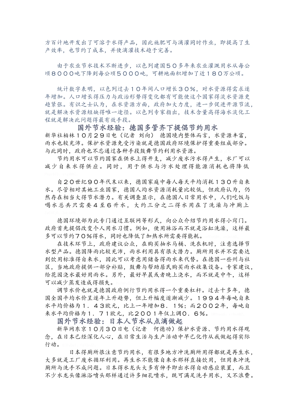 国外节水经验以色列_第2页