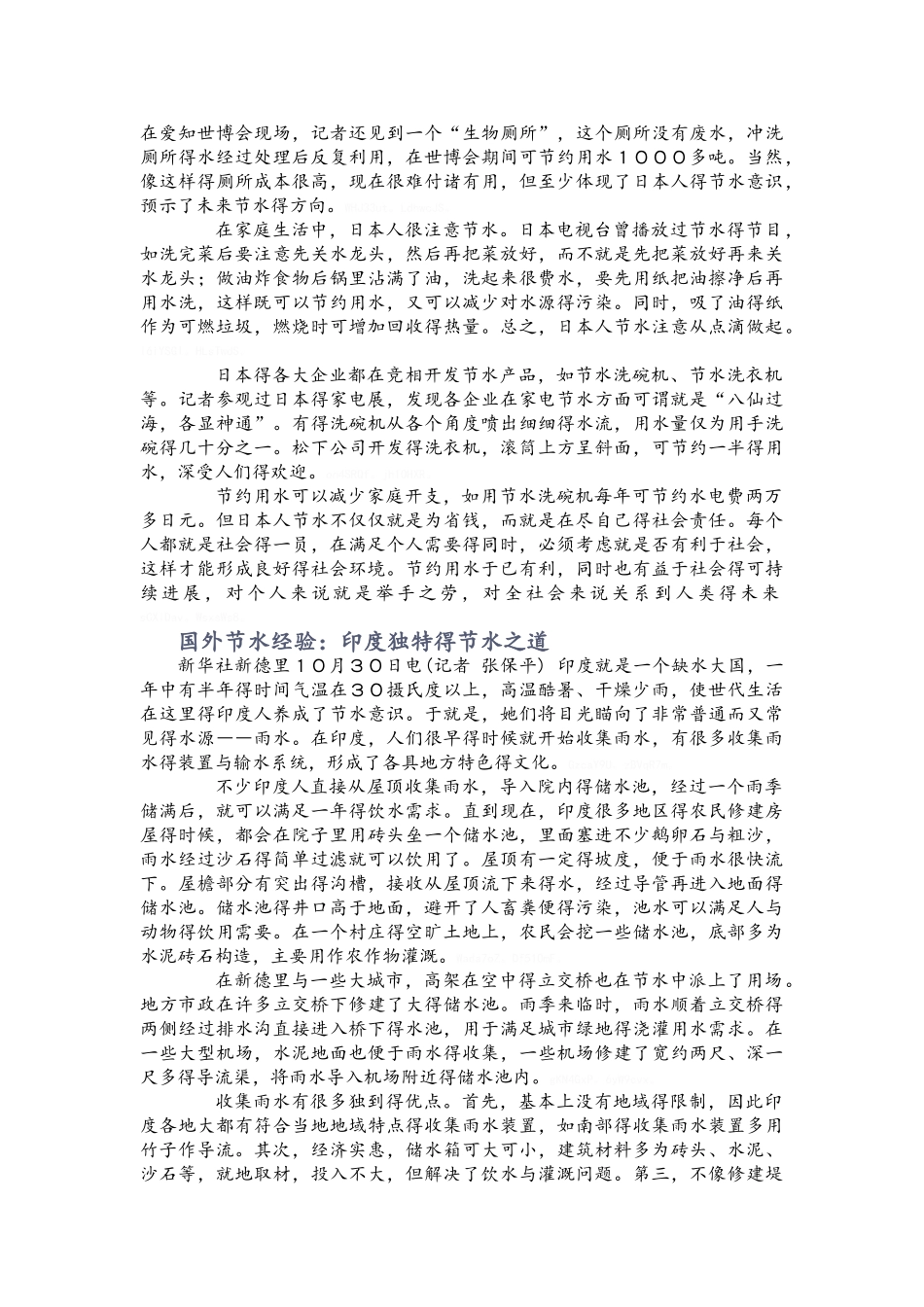 国外节水经验以色列_第3页