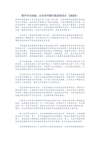 国外节水经验以色列