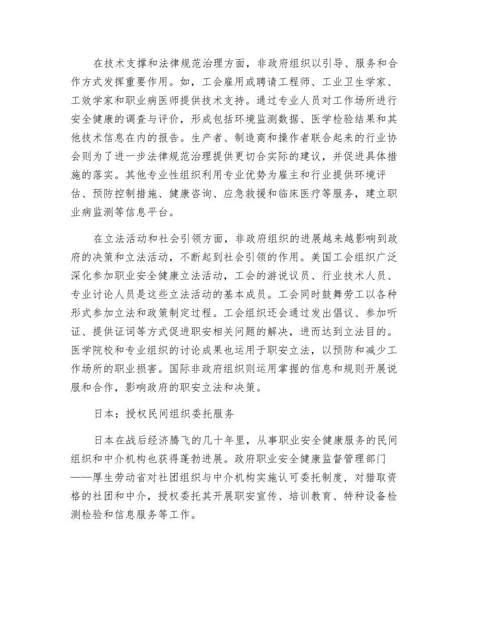 国外职业安全健康社会化服务概览_第2页