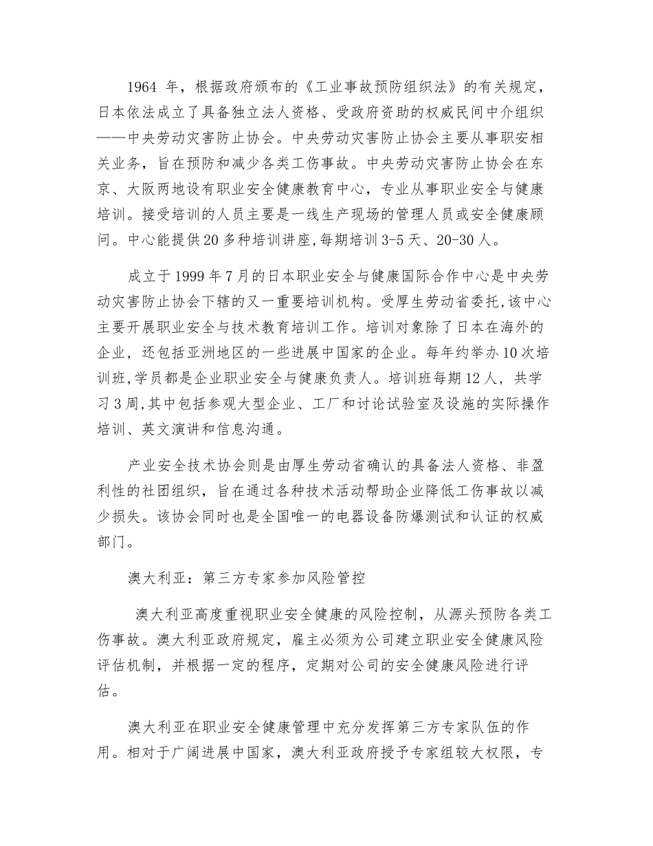 国外职业安全健康社会化服务概览_第3页
