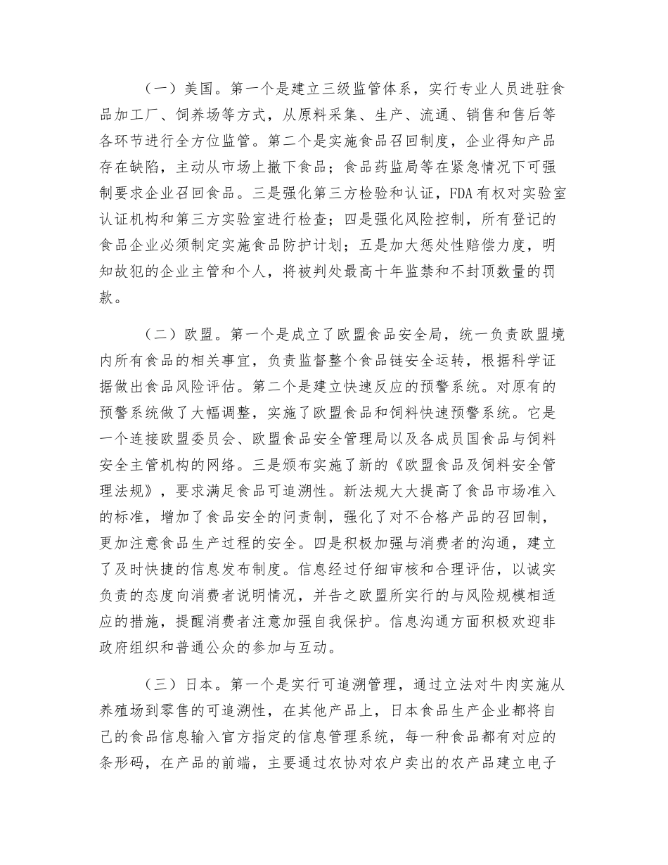 国外食品安全监管的经验分析_第2页