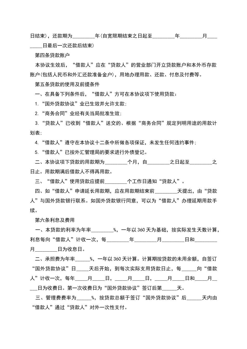 国外贷款合同范本_第2页