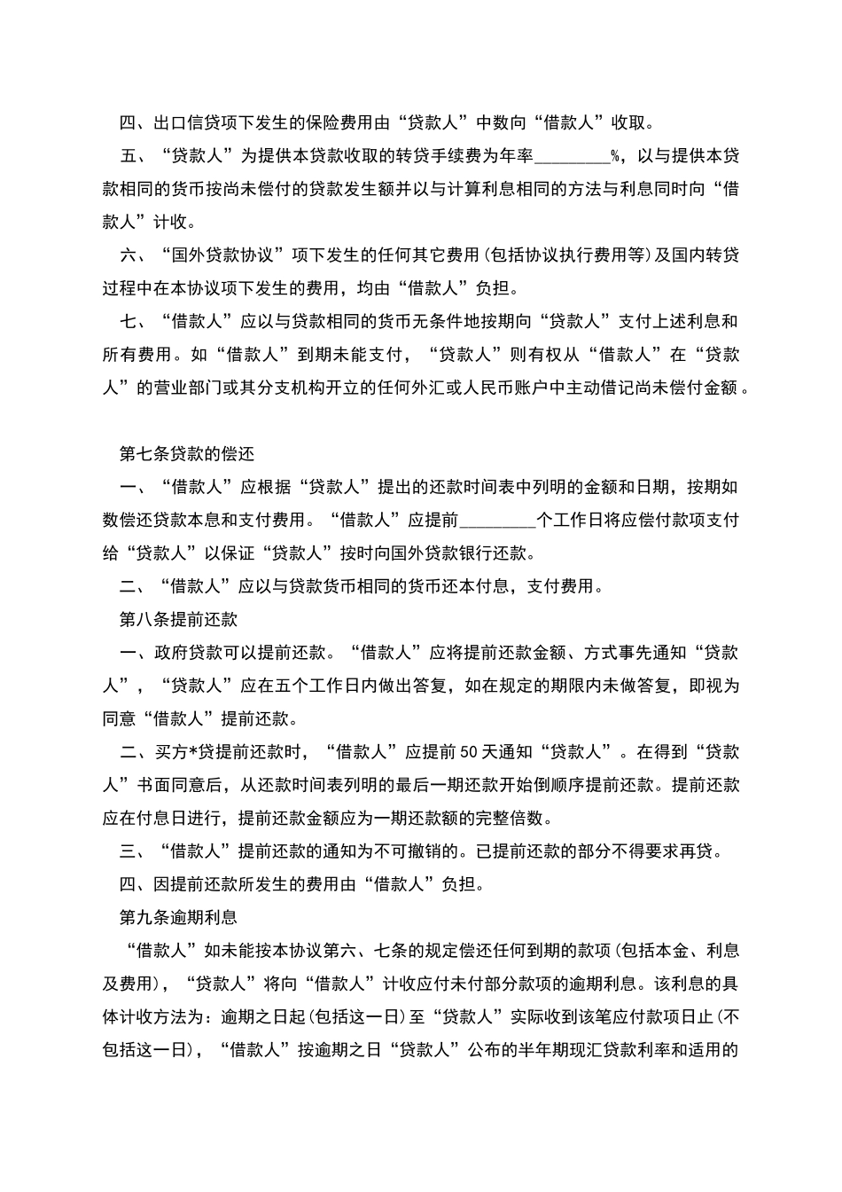 国外贷款合同范本_第3页