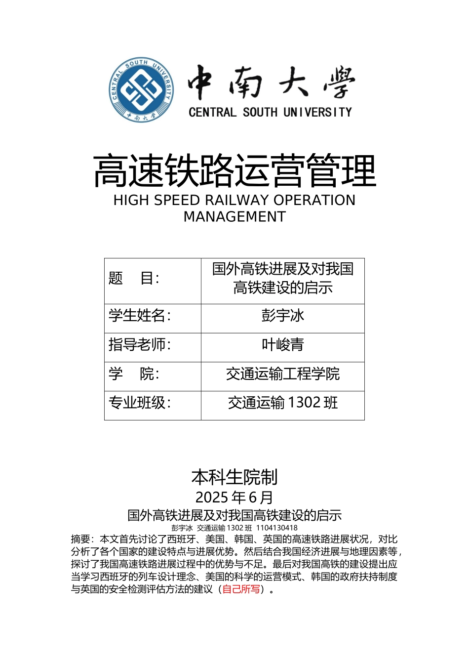 国外高铁发展及对我国高铁建设启示_第2页