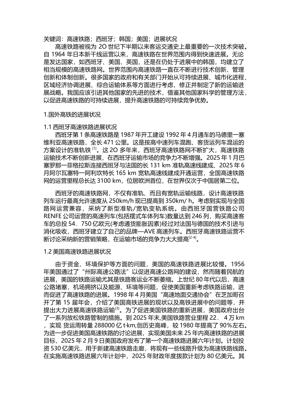 国外高铁发展及对我国高铁建设启示_第3页