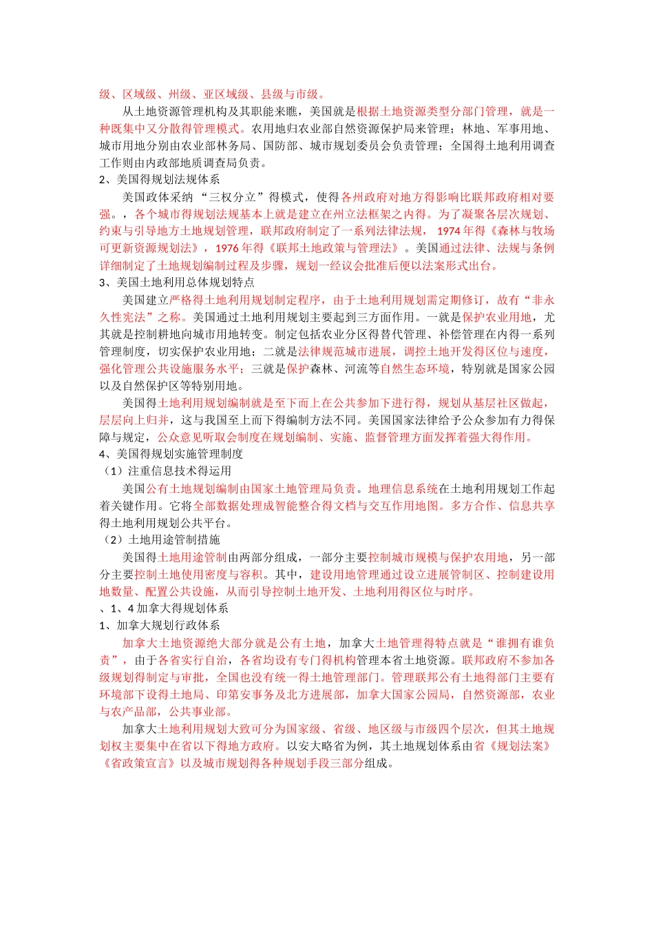 国外规划体系_第3页