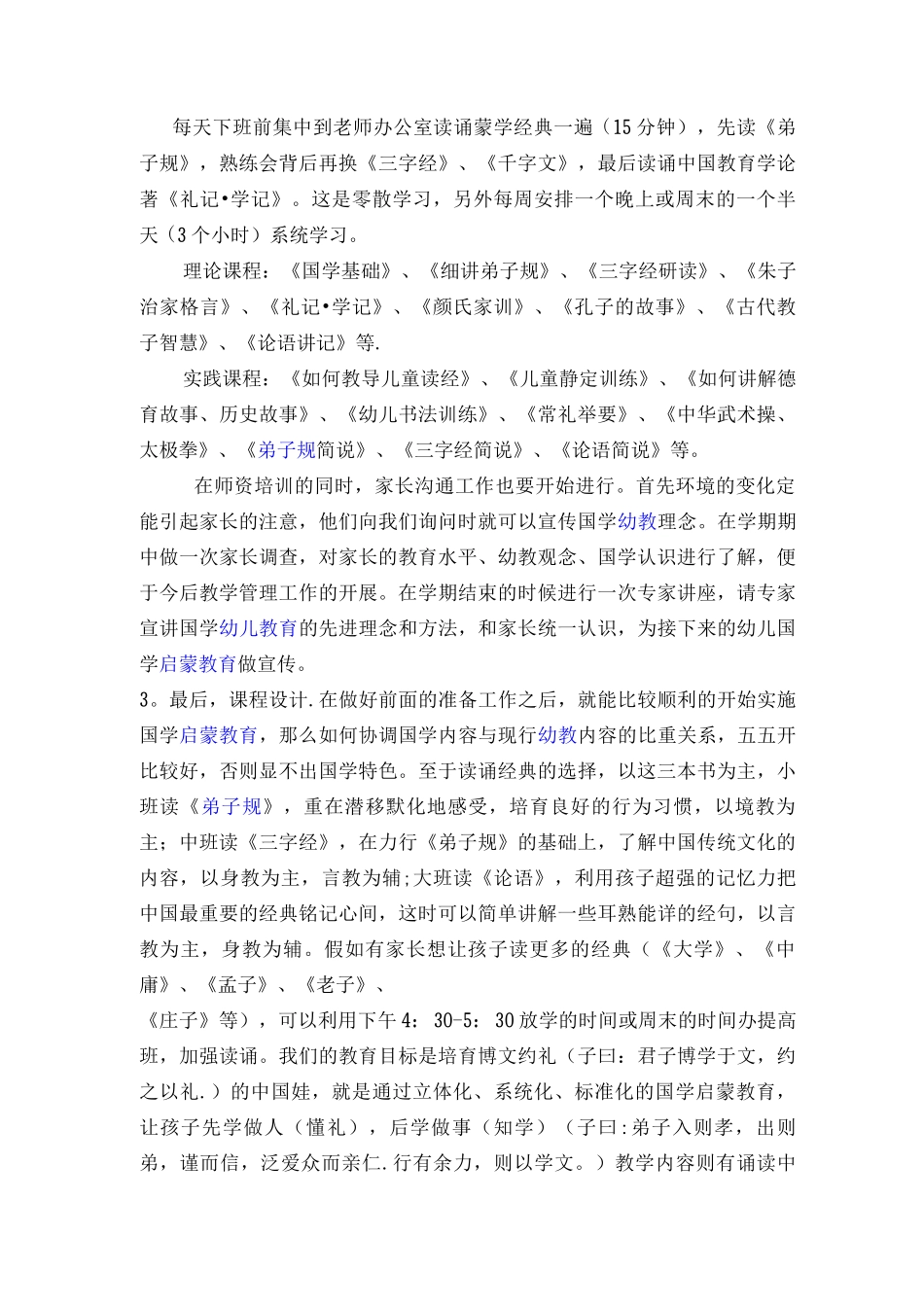 国学幼儿园计划书_第2页