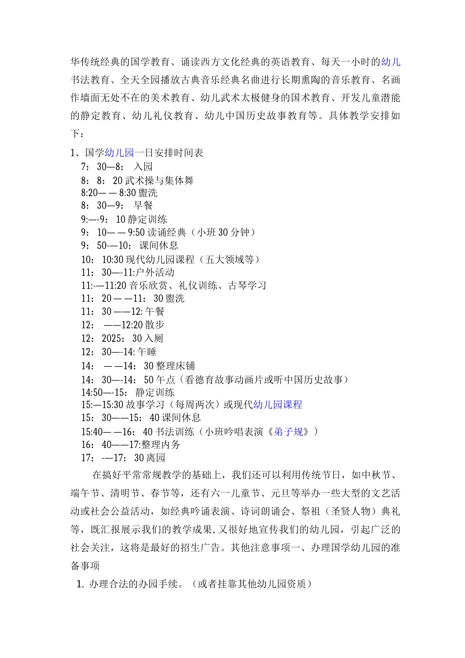 国学幼儿园计划书_第3页