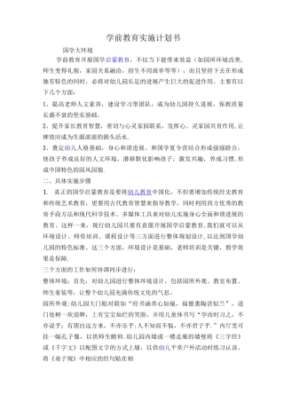 国学幼儿园计划书